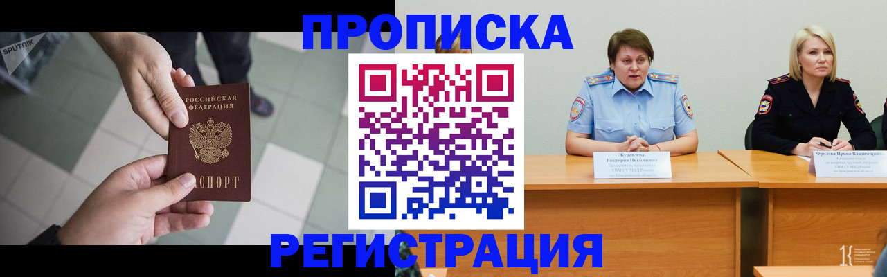 прописка штамп в Уржуме